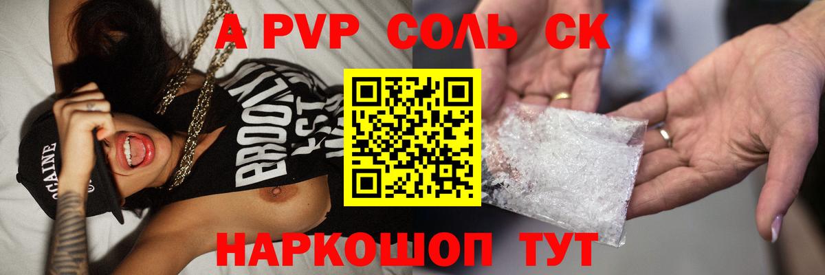 Альфа ПВП Соль Воркута