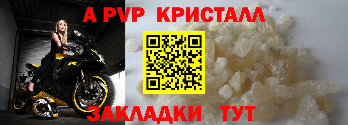 Alpha-PVP СК  A PVP кристаллы  Вход с VPN  А ПВП СК КРИС  как найти закладки  Воркута 