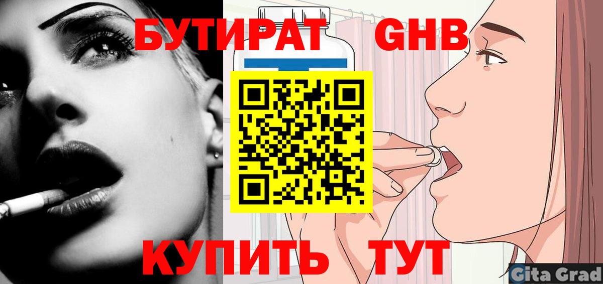 Бутират бутик Воркута