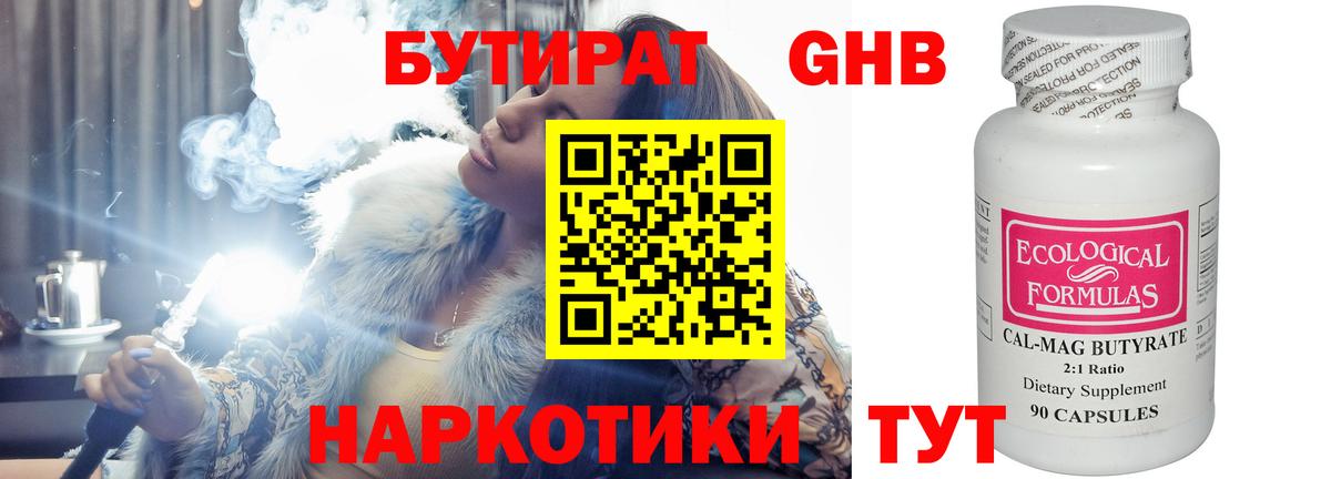 БУТИРАТ  Вход с VPN  Воркута  БУТИРАТ жидкий экстази 