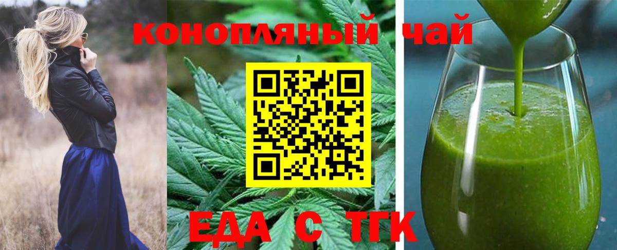 Еда ТГК марихуана  Вход с VPN  Воркута 