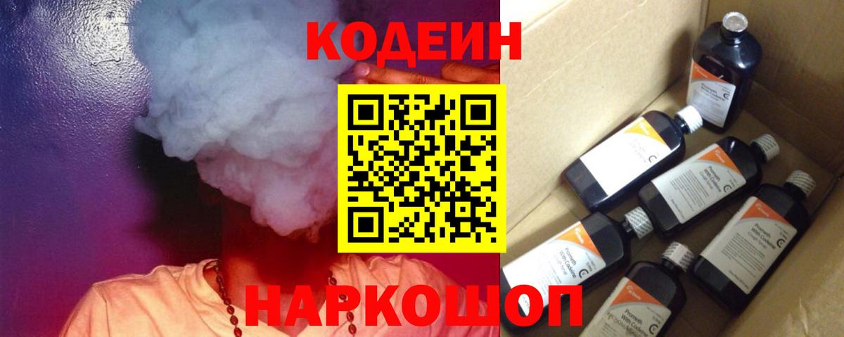 Кодеиновый сироп Lean напиток Lean (лин) Воркута