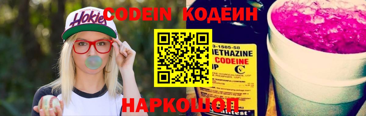 Воркута  Codein Purple Drank  купить   Кодеиновый сироп Lean Purple Drank  Вход с VPN 