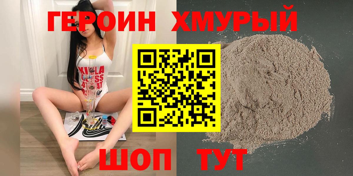 Героин  ГЕРОИН хмурый  Вход с VPN  Воркута 