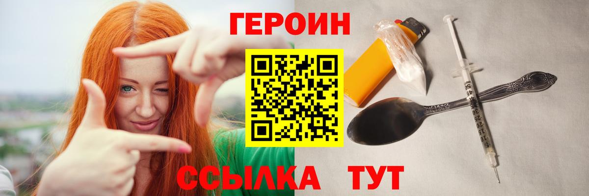 Героин VHQ Воркута